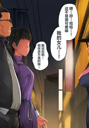 Teshio ni kaketa musume ga ore no ko janai to hanmei shitanode