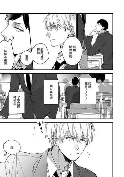 [Kuroi Tsumuji] Boku-tachi wa Mada Aoku |青涩的我们 1-3 [Chinese] [冒险者公会] [Digital]