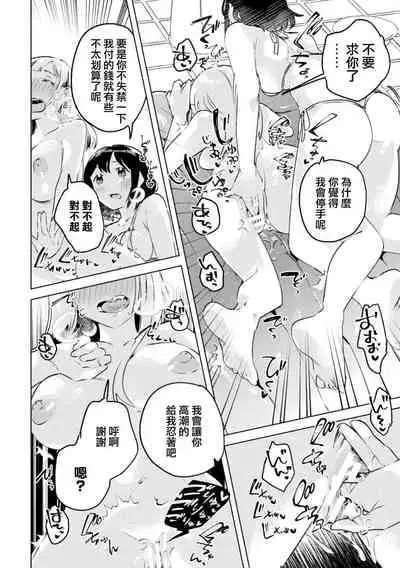 Okane Haraeba Nani Shitatte Ii yo ne!