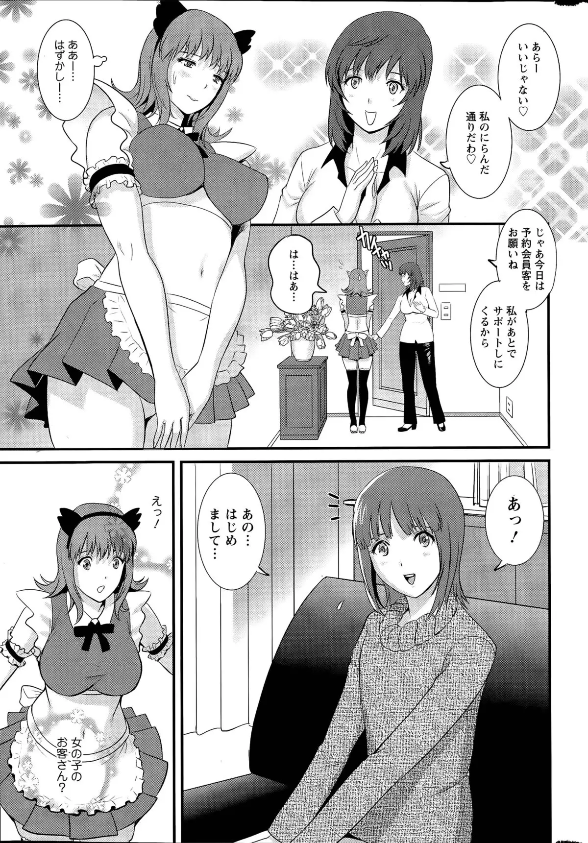 Part time Manaka-san Ch. 1-9