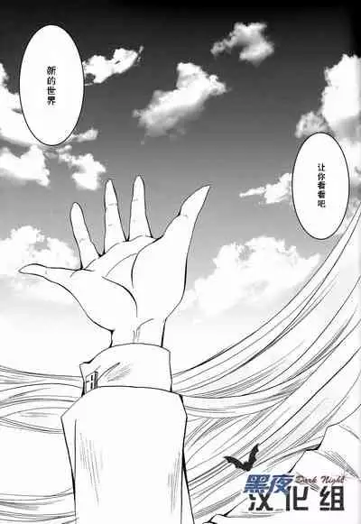 Nukarumi no Sekai | 泥泞的世界