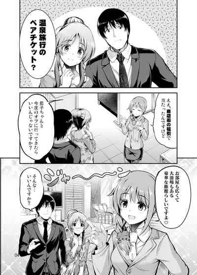 ゆるふわ乙女と温泉旅行