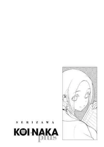 Koinaka plus | 由衷之戀plus