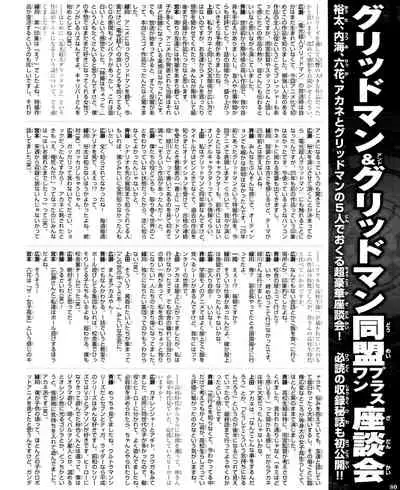 SSSS.GRIDMAN 超全集