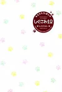 (C76) [Shigunyan] Shigukore 12 (Various)