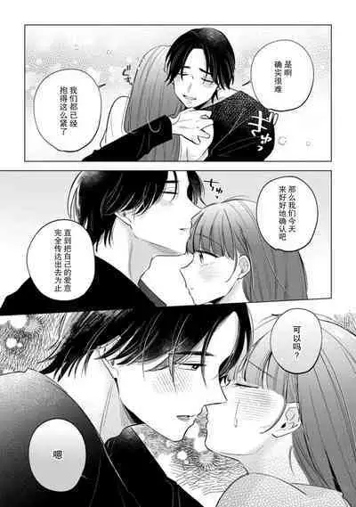 hentai keiyaku shimasen ka? Ikemen shashinka to hajimeru etchina kankei | 来签订变态契约?和帅哥摄影师开始色色关系 1-5 end