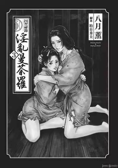 Inshuu Hiroku Midare Mandara 3