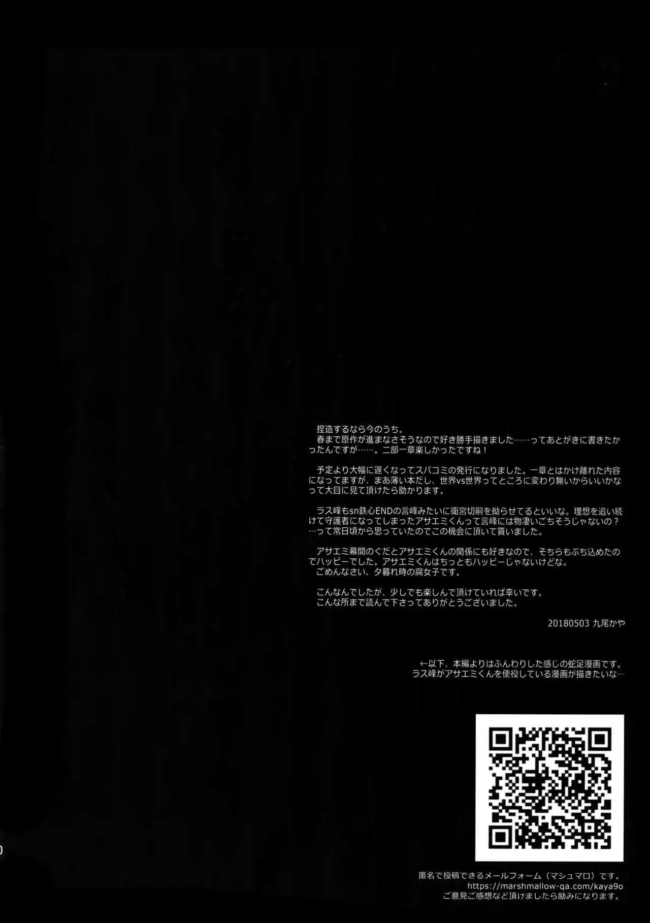 Boku wa Kimi to Sekai o