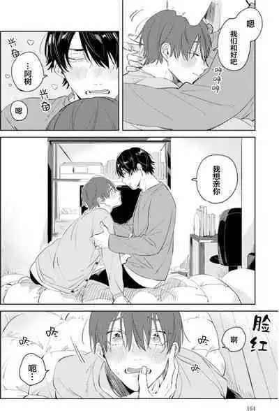 Hatsukoi ni wa Kanawanai! | 敌不过的初恋！