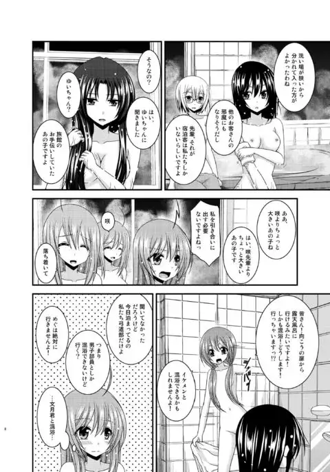 Roshutsu Shoujo Nikki 16 Satsume