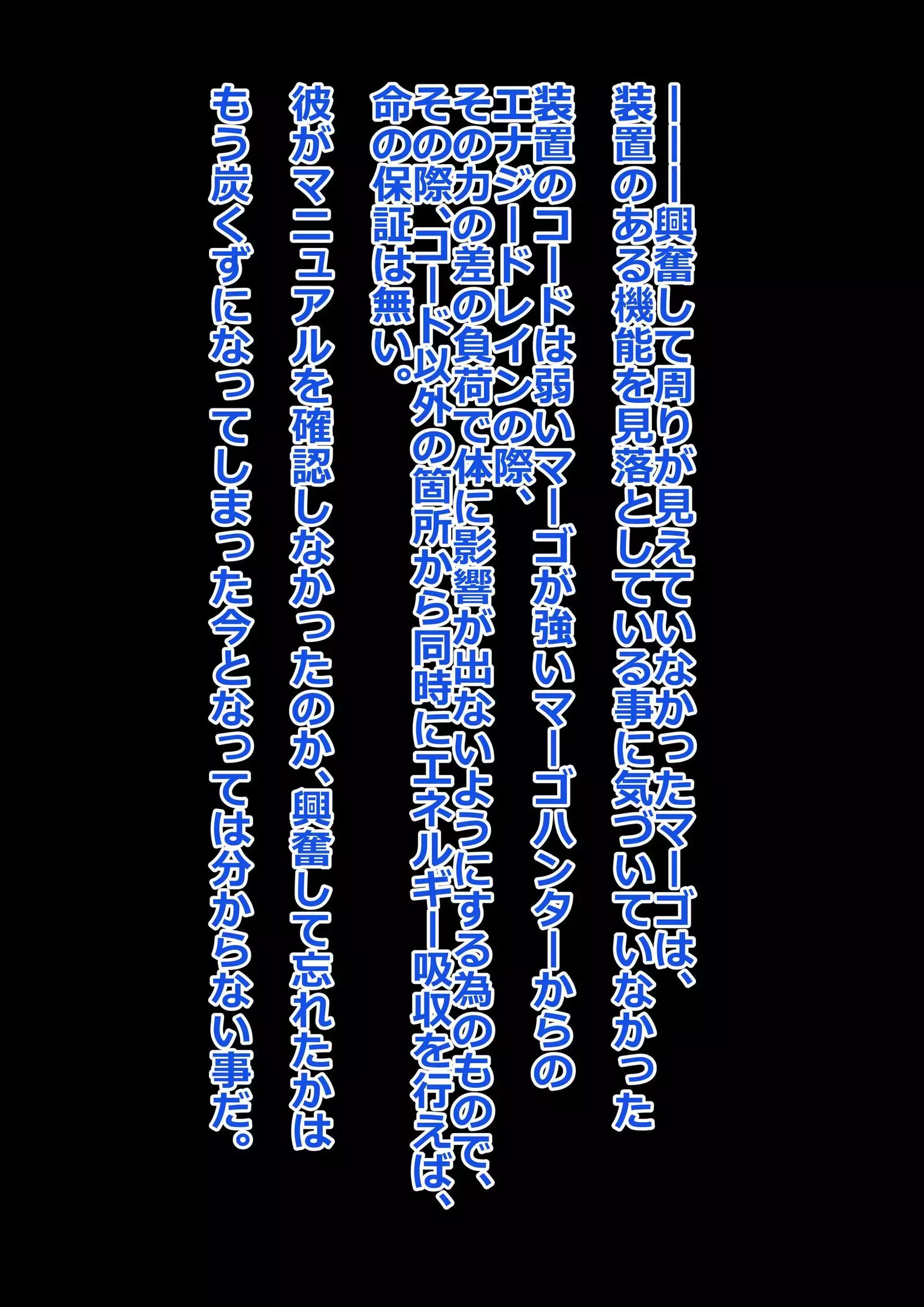 マーゴハンター Lose the field episode