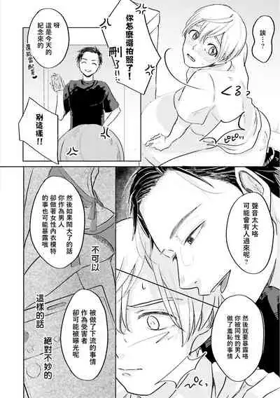 Key Mystic Undercover Ch. 1-2