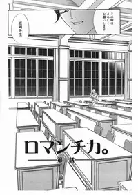 [Drill Murata] Romantica.