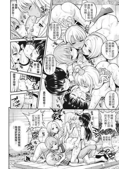 Chupa Chupa Shower! | 噗啾♥愛浴