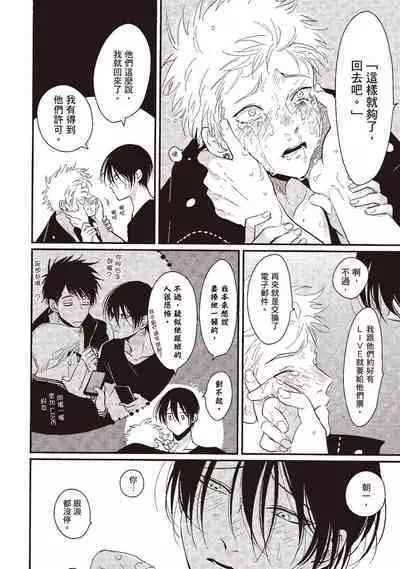 The Song of Yoru & Asa | 夜與朝之歌