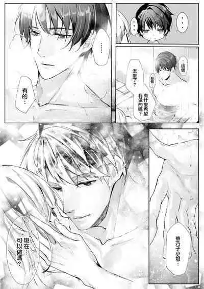 yasashi sugiru dan'na-sama to no kekkon seikatsu wa mamanaranai | 与极致温柔丈夫的新婚生活并不如意 1