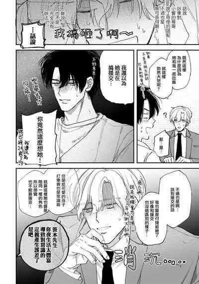 [Mizutani Kou] Middle Cinderella act.1-3 | 中年灰姑娘 act.1-3 [Chinese] [莉赛特汉化组] [Digital]