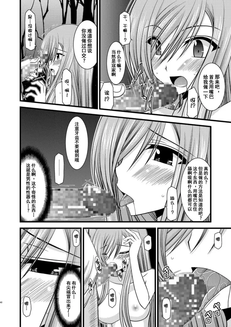 Melon ga Chou Shindou! R Soushuuhen I