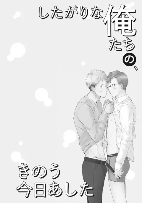 Shitagari Na Oretachi No Kinou Kyou Ashita