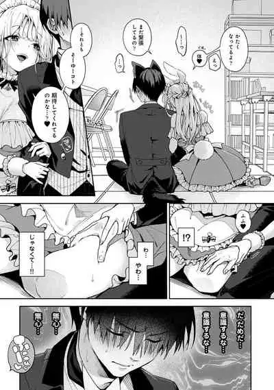 ore da ke ni koakuma na doukyuusei fu tta ra oshitao sa rema shi ta ~