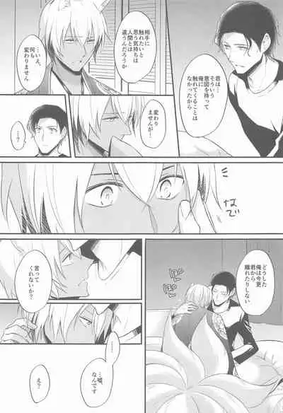 totonokitsunehahitonikoisuru