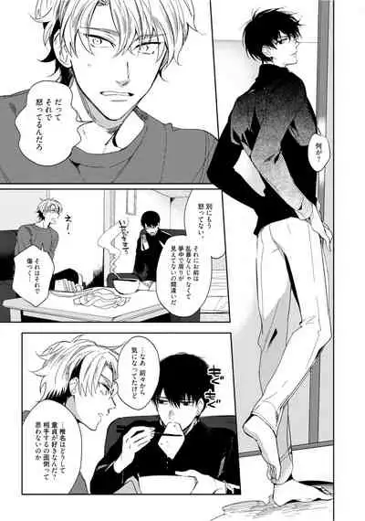 Hajimete wa Zenbu Kare no Gochisou