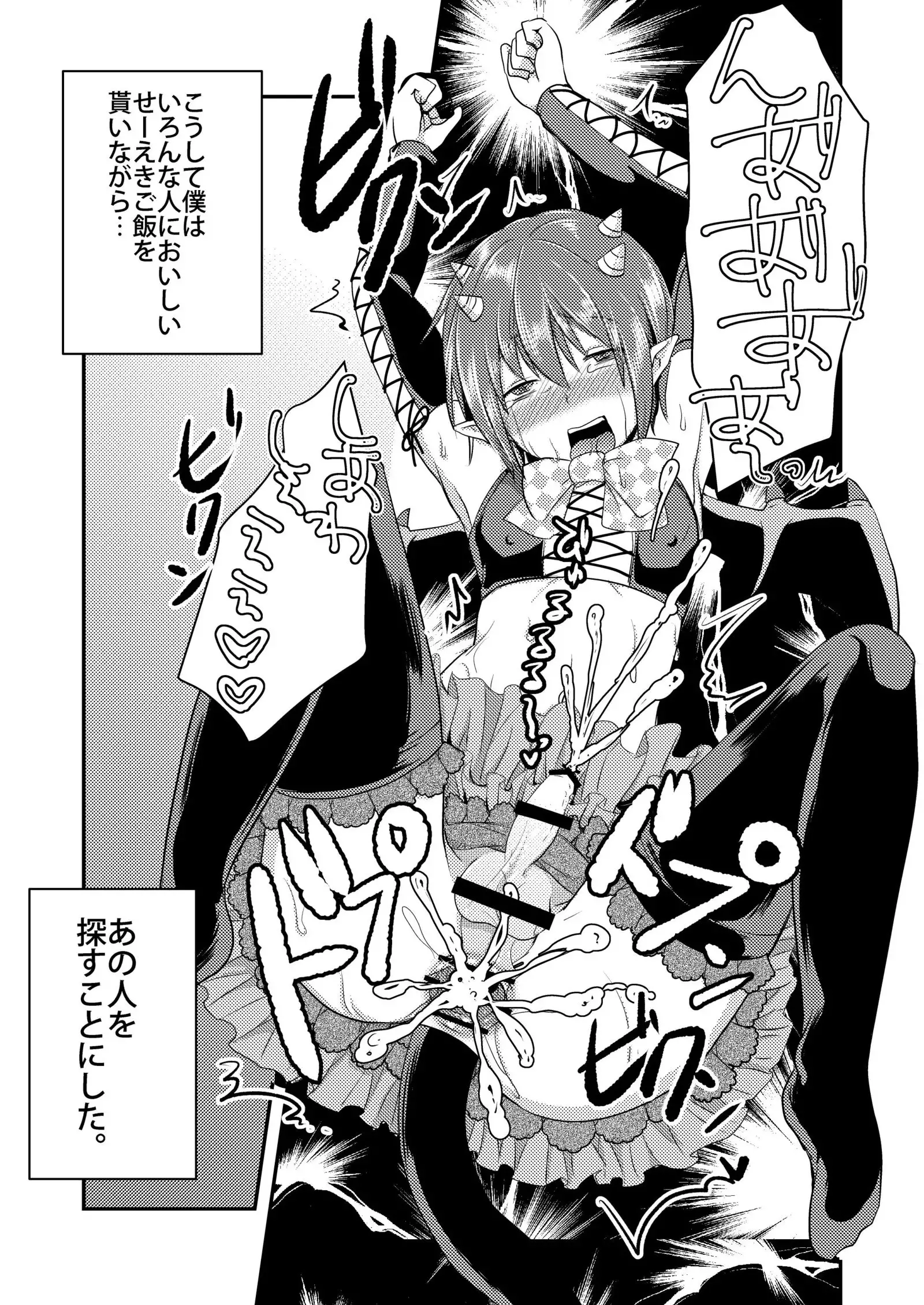 Berry Devily ~Haikai Inma Hen~