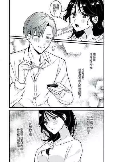 [Sechi] Dog or tīchā - hōkago, sensei-tachi no shitsuke ke ai - | Dog or Teacher-放学后，老师们的调教恋爱- Class.1-3 [Chinese] [莉赛特汉化组]