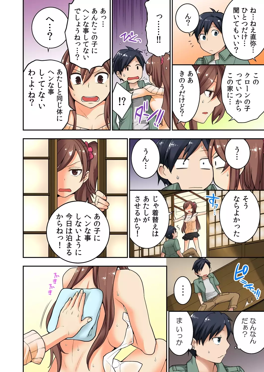 Osananajimi no Shiiku, Hajimemashita.