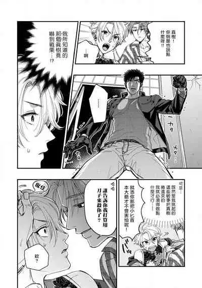 Kokomade Yarutoha Kiitenai! |之前可没听说要做到这个份上啊! 1-5