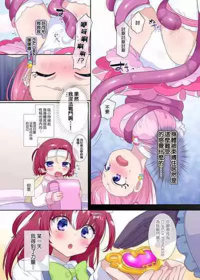 Parareru ⇔ Chenji!