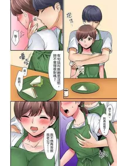 "Okusan, Zenbu Haittemasu Yo" Beit no Otokonoko ni Netoraretemasu | 「太太,全部插進去了喔」妻子被打工的男生睡了 1-12 Complete