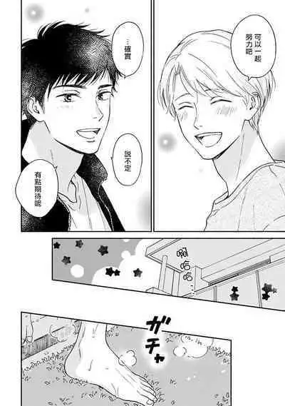 [Rakuta Shouko] Ameagari no Bokura ni Tsuite -Sono Saki- | 雨后的我们-之后的故事 Ch. 1-2 [Chinese] [冒险者公会] [Digital]