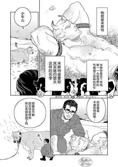 [Kasu(illustkas)]gekiraku ushiijime|激情奶酪 捆绑虐牛榨乳 [Chinese] [马栏山汉化组] [Digital]