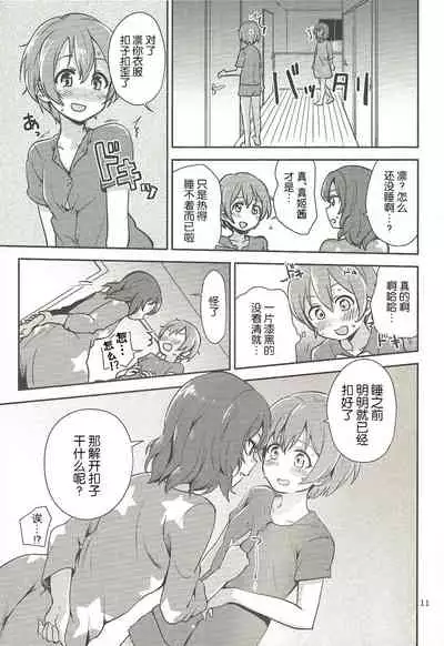 MakiRinPana Dousei Lesson Summer Festa