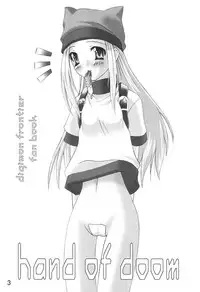 (Hariket 2) [STEPPEN WOLF (Houga)] hand of doom (Digimon Frontier)