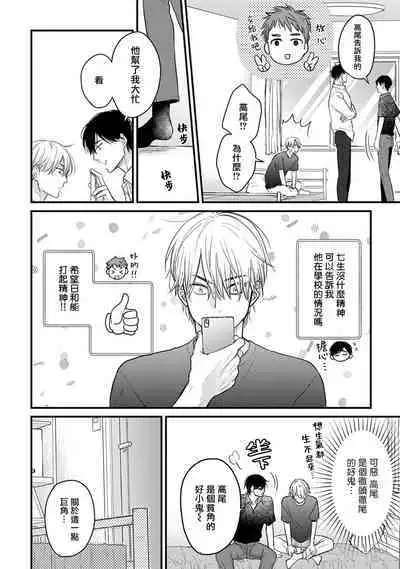 [Yamada Nichoume] Tabetemo Oishiku Arimasen 2 | 尝起来一点都不好吃 2 Ch. 6-23 番外+加笔+A店特典 + 24-25 [Chinese] [冒险者公会] [Digital]