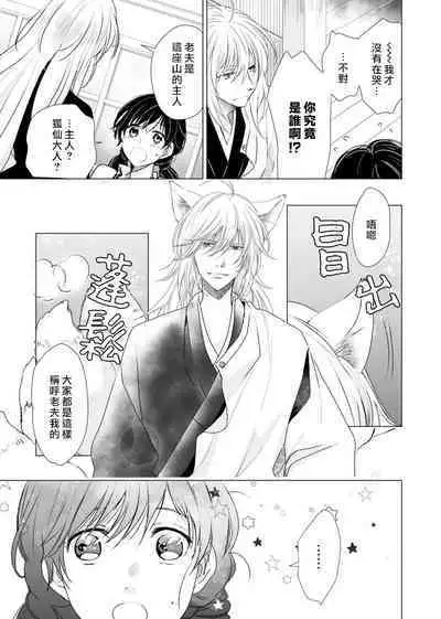 koi no kamisama wa sukebenanodesu. | 戀愛神明大人是色鬼 1