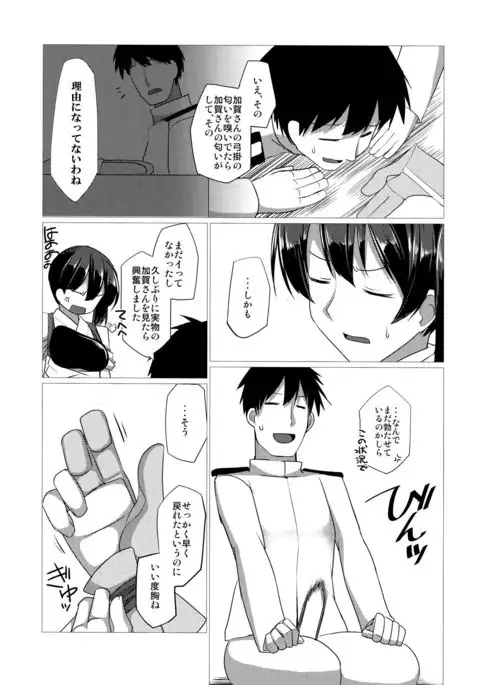 Koko wa Yuzuremasen.