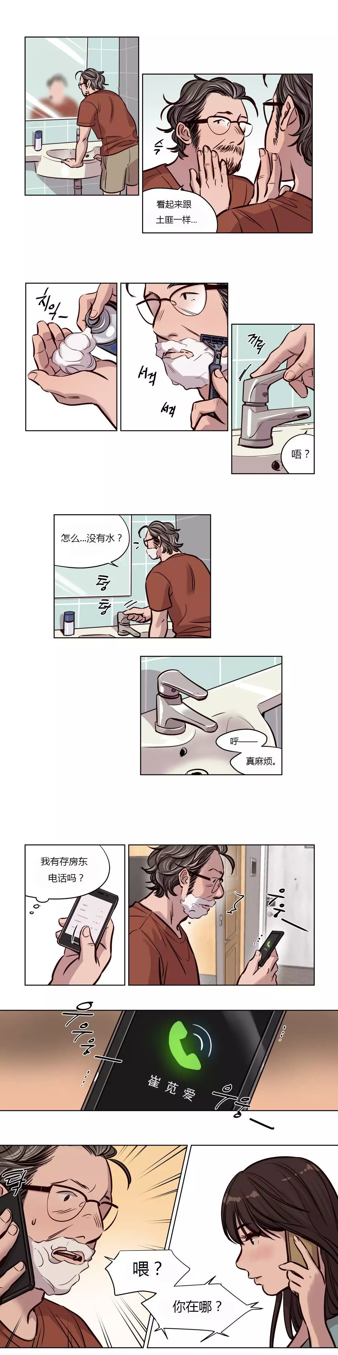 Atonement Camp Ch.0-54