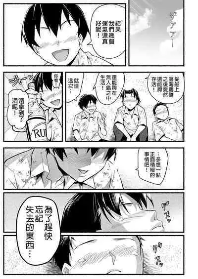 Mujintou JK! Choroi yo Yoshimura-san! Volume. 5｜無人島JK！太好上啦吉村同學！5