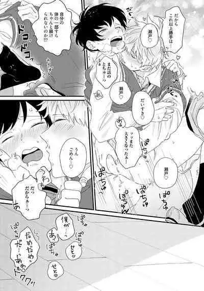 Sakuran BO Love Terrorism