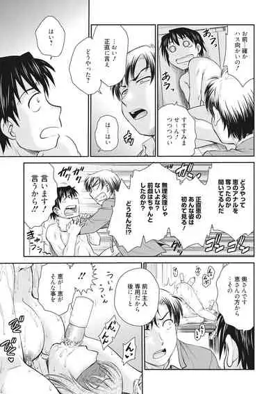 [Funabori Nariaki] Chokyo Soudanshitsu [Digital]