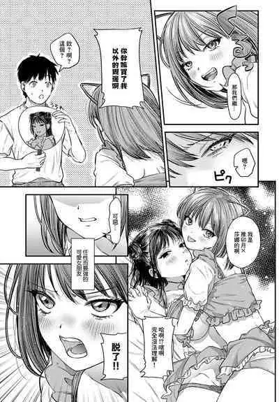 Datte tsuyobi kareshi tan