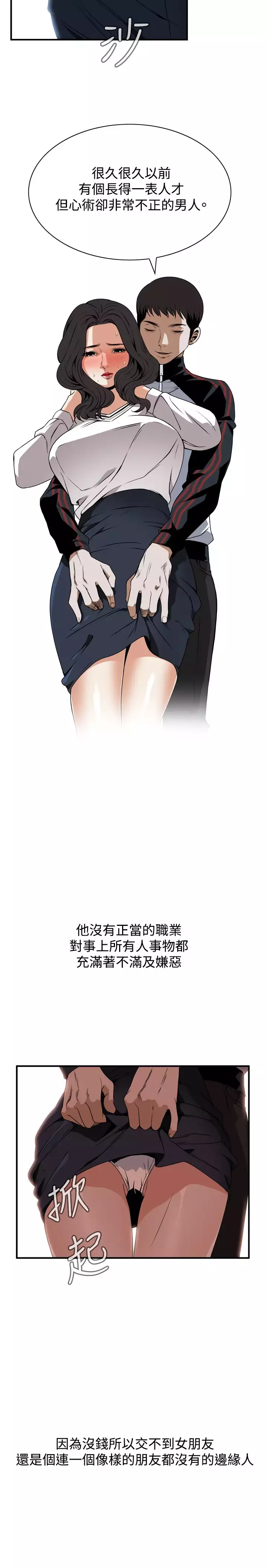 Take a Peek 偷窥 Ch.39~46