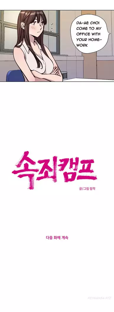 Atonement Camp Ch.1-44