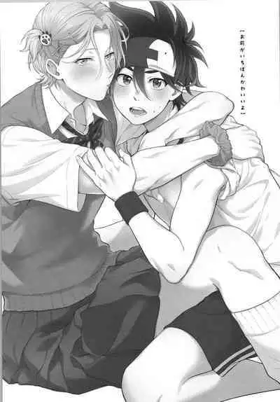 Omae ga ichiban kawaī yo