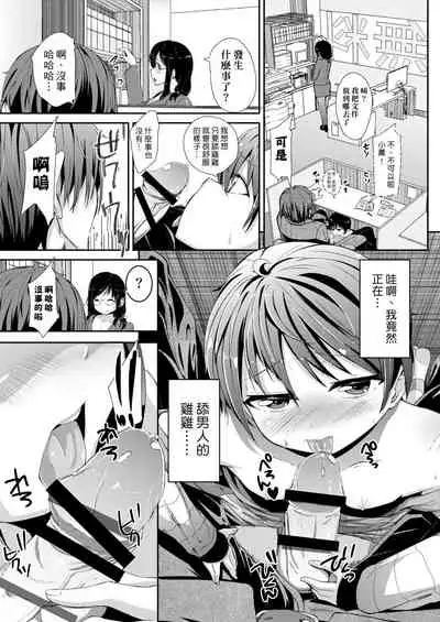 [horonamin] Kobetsu Ecchi Shidou Juku | 個別的性愛指導塾 [Chinese] [Digital(BOOKWALKER & DLsite)]