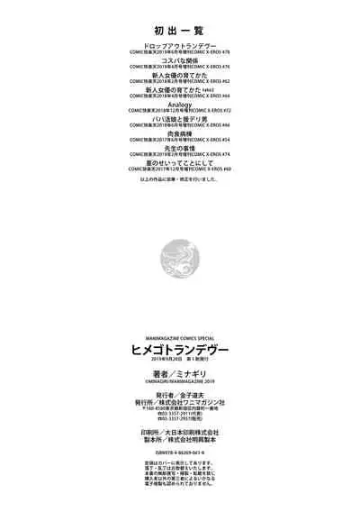 Himegoto Rendez-vous