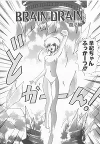 [Saeki Gekka] Brain Drain